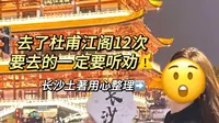长沙旅游杜甫江阁攻略⚠大家游玩之前一定要知道😭…