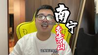 南宁青秀山就是个公园！？还要门票！？