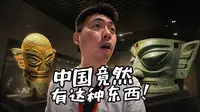 这些文物，值得韩国人专程飞来中国？