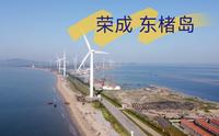 【户外vlog 04】威海东楮岛，被遗忘的渔村