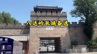 延庆水关长城攻略