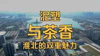 走进淮北古镇：在临涣，邂逅慢时光
