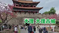 大理古城日常游走 从南门进去