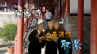 06祸起观音院，福州鼓山涌泉寺西游记打卡