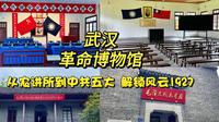 武汉革命博物馆
