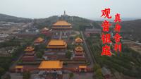 平顶山观音菩萨祖庭藏真身“舍利”，三大镇寺之宝最后一个太震撼