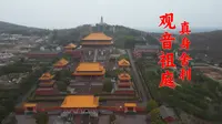 平顶山观音菩萨祖庭藏真身“舍利”，三大镇寺之宝最后一个太震撼