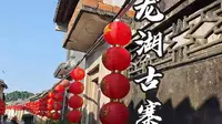 走进“广东十大最美古村落”龙湖古寨，品味“祠堂千家 书香万代”的深厚文脉