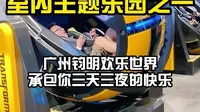 钧明欢乐世界，四大主题乐园，有穿越火线、鬼屋探险、室内过山车、密室逃脱、各种游戏等等，刺激！