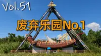 【404】探访国内第一废弃游乐园：九江大千世界梦幻乐园