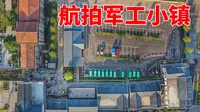 寻找芳华，航拍沂蒙山岱崮镇那些难得的记忆