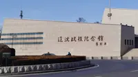 参观辽沈战役纪念馆