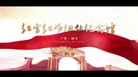 海丰红宫红场旧址·彭湃烈士故居红色旅游景区