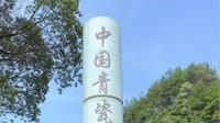 vlog龙泉青瓷小镇，没有人可以空着手离开！