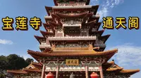 走进徐州宝莲寺｜通天阁与天冠弥勒佛，震撼人心的一天