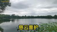 北京圆明园公园，九州景区慈云普护遗址，景色美不胜收