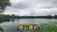 北京圆明园公园，九州景区慈云普护遗址，景色美不胜收