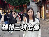 福州必打卡三坊七巷，超完整保姆级攻略来啦。
