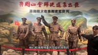 学习党的二十届三中全会精神，讲好红色故事-耒阳市培兰斋