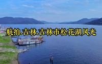 航拍.吉林.松花湖风光