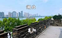 湖北省襄阳市，湖北第二大城市，游玩襄阳古城
