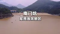 航拍临海杜桥南门坑龙湾海滨景区，号称小三亚，沙滩品质真的一般