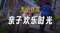探线重庆秀山凤凰山