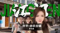 属于广东人的“迪士尼”？~赤坎华侨古镇一日游攻略