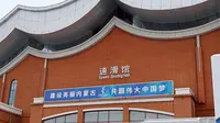 探访！“十四冬”内蒙古冰上运动训练中心场馆抢先看