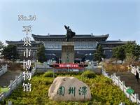 No.24 参观平泉市博物馆—就日馆