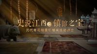 史说江西之镇馆之宝——元代青花釉里红楼阁式瓷谷仓