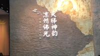 2024甘肃行·武威市博物馆·天梯神韵（一）