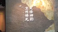 2024甘肃行·武威市博物馆·天梯神韵（一）