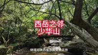 少华山