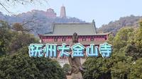 抚州大金山寺