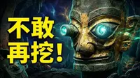 三星堆到底埋着什么 我说一个地方，你听听有多离谱。考古队挖了90年，37次发掘，只敢挖2‰，连个零头都不到。#科普