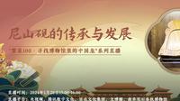 【2024 】曲阜尼石春秋博物馆（山东 ·曲阜 ）【云游直播回放】-溜达搬运
