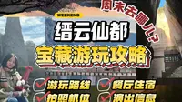 仙境奇旅：缙云仙都宝藏游玩攻略