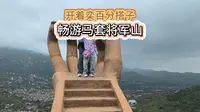 开着我的奕百分搭子，带俩娃畅游济南马套将军山