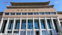 【2022】青海省博物馆|“1+3”主题展馆（青海 ·西宁 ）【云游直播回放】-溜达搬运