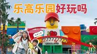 【KAYA'sVL♡G】7岁娃带父母游上海乐高乐园｜超好玩亲子攻略分享