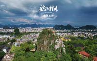 靖江王府，犹如桂林一颗耀眼的明珠，肃穆清幽，独秀峰，孤峰傲立，气势雄伟，“阅尽王城知桂林”