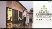 【主打氡温泉！】浙江杭州临安湍口众安氡温泉度假酒店30秒广告