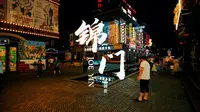 成都锦门