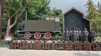 中国（唐山）工业博物馆