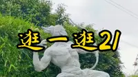 潘鹤雕塑艺术园看雕刻艺术品