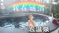 定西通渭1日游｜宽粉土豆，温泉，书画村