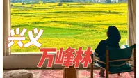 兴义万峰林，游览车路线+电动车免费环线