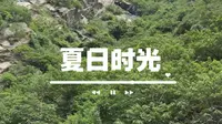 华山仙峪风景区一游