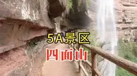 5A级景区江津四面山，景区内几大必游景点介绍，为旅游的朋友引路